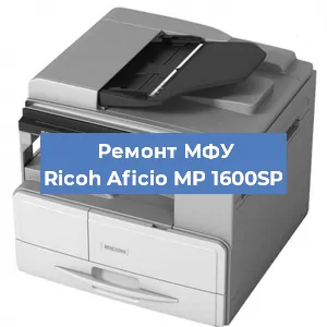 Замена системной платы на МФУ Ricoh Aficio MP 1600SP в Ростове-на-Дону